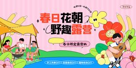 春日萌娃野趣露营场景