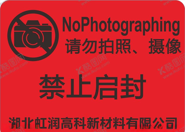 编号：44467410091944002482【酷图网】源文件下载-请勿拍照