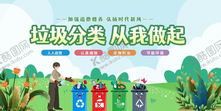 编号：54830906180601232177【酷图网】源文件下载-垃圾分类