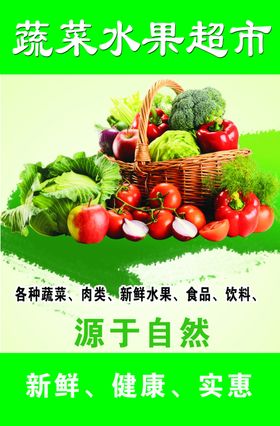 水果超市门头海报