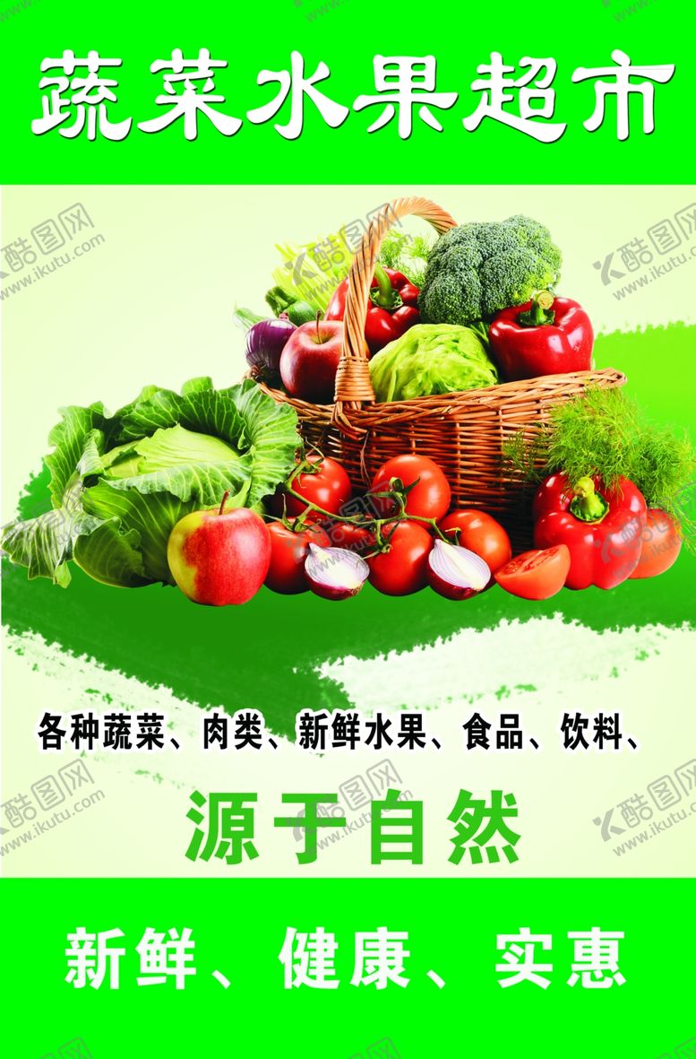编号：94435006260219038916【酷图网】源文件下载-水果超市门头海报