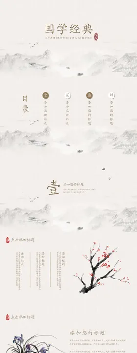 PPT教学模板