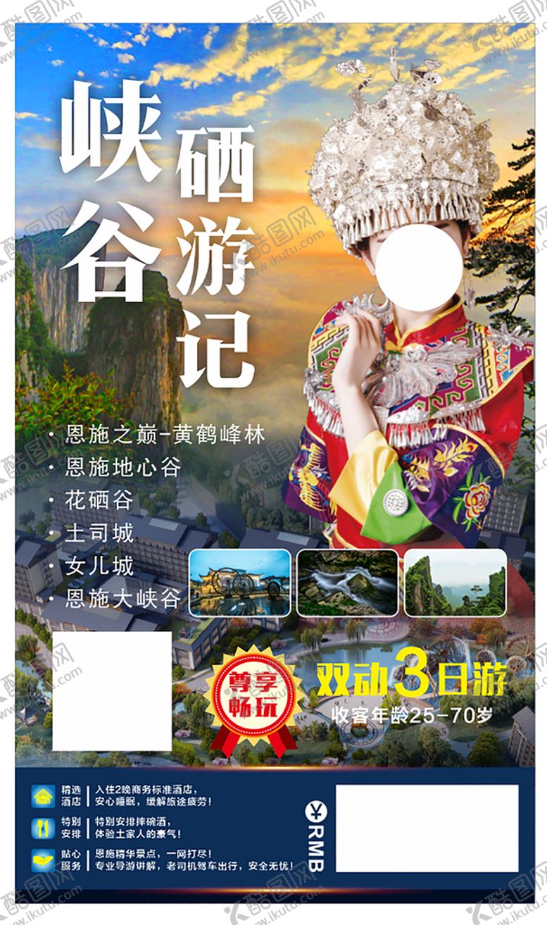 编号：87644601260226231017【酷图网】源文件下载-恩施旅游