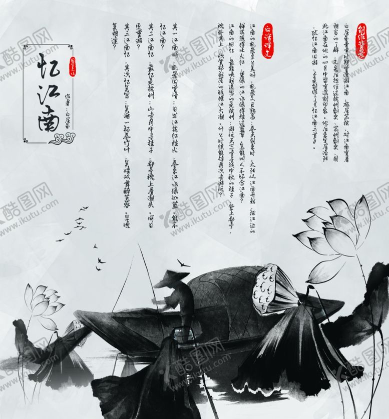 编号：46832812100251255097【酷图网】源文件下载-忆江南