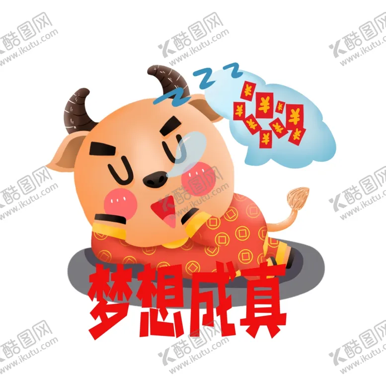 编号：81358206190037511268【酷图网】源文件下载-牛年形象