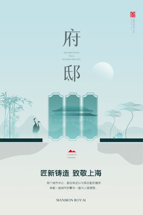 府邸
