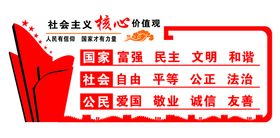 党建核心价值观文化墙图片