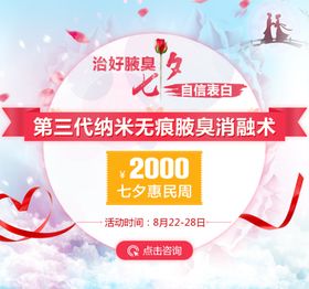 七夕祛狐臭