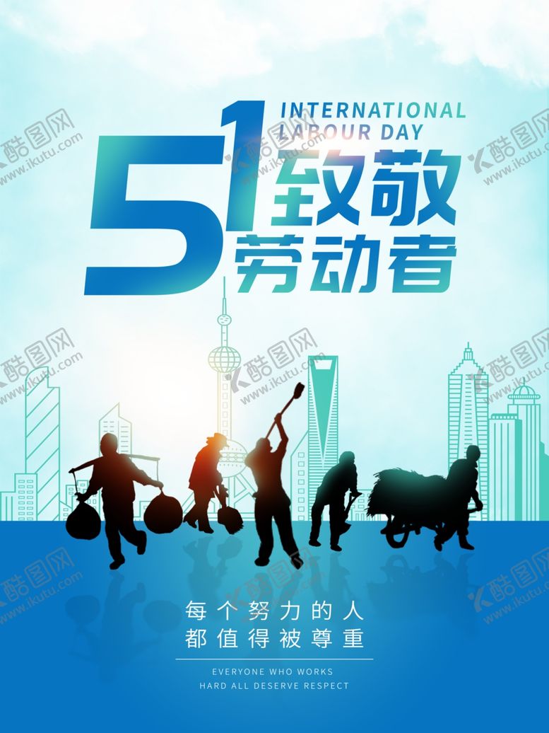 编号：99956903120321536478【酷图网】源文件下载-劳动节