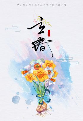 立春 海报