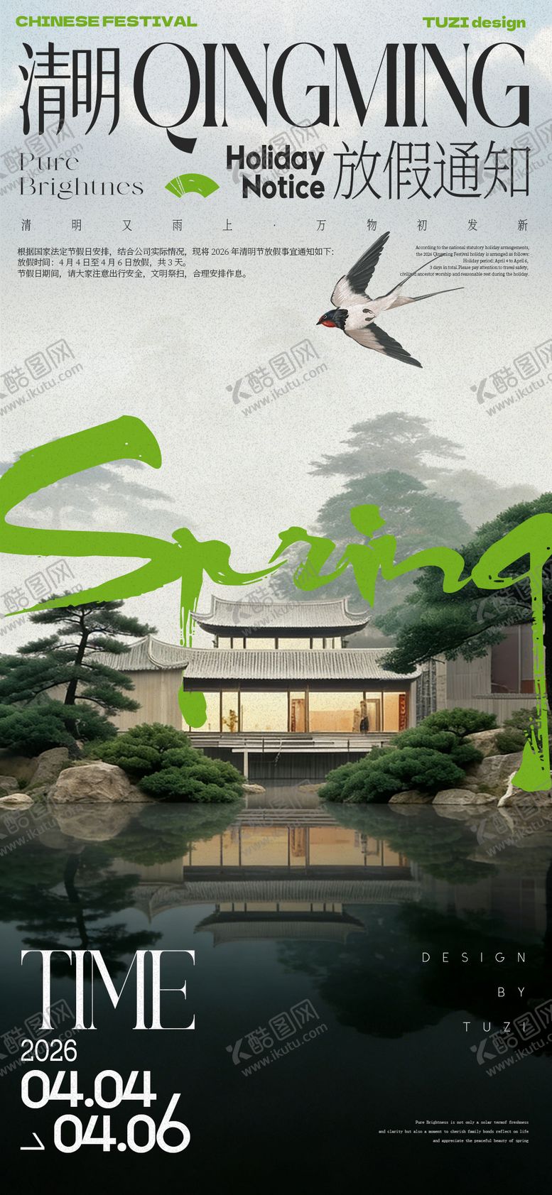 编号：16529903260210336680【酷图网】源文件下载-清明节通知放假海报