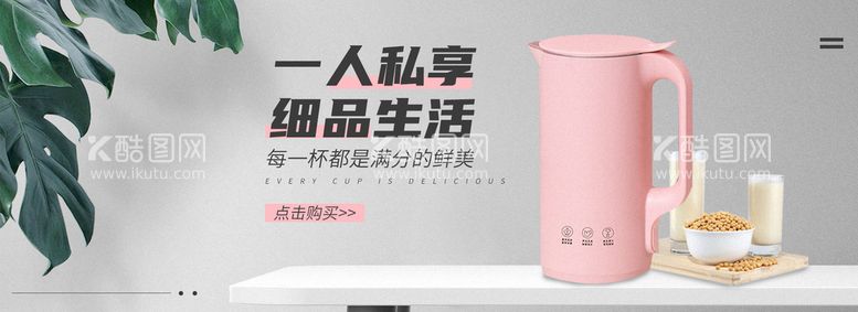 编号：91026710050002365783【酷图网】源文件下载-烧水壶banner