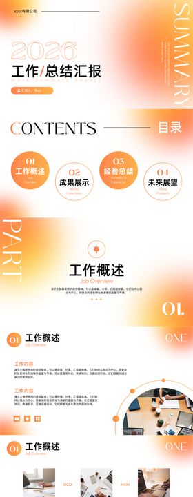 橙黄色渐变简约风工作总结PPT