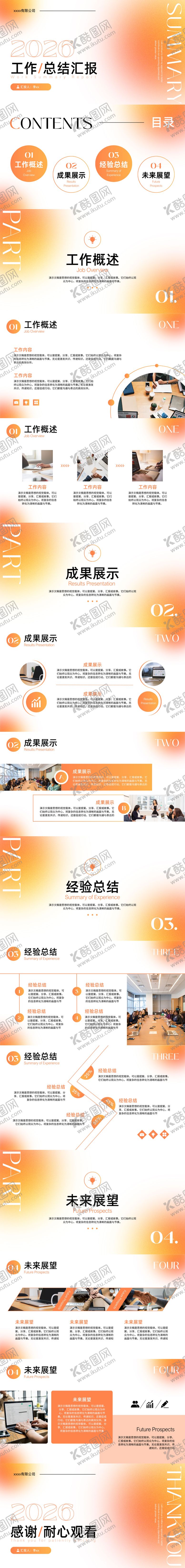 编号：13667107091246403970【酷图网】源文件下载-橙黄色渐变简约风工作总结PPT