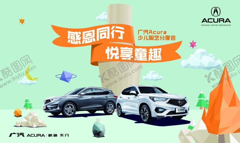 编号：46512309091025015114【酷图网】源文件下载-感恩同行少儿陶艺