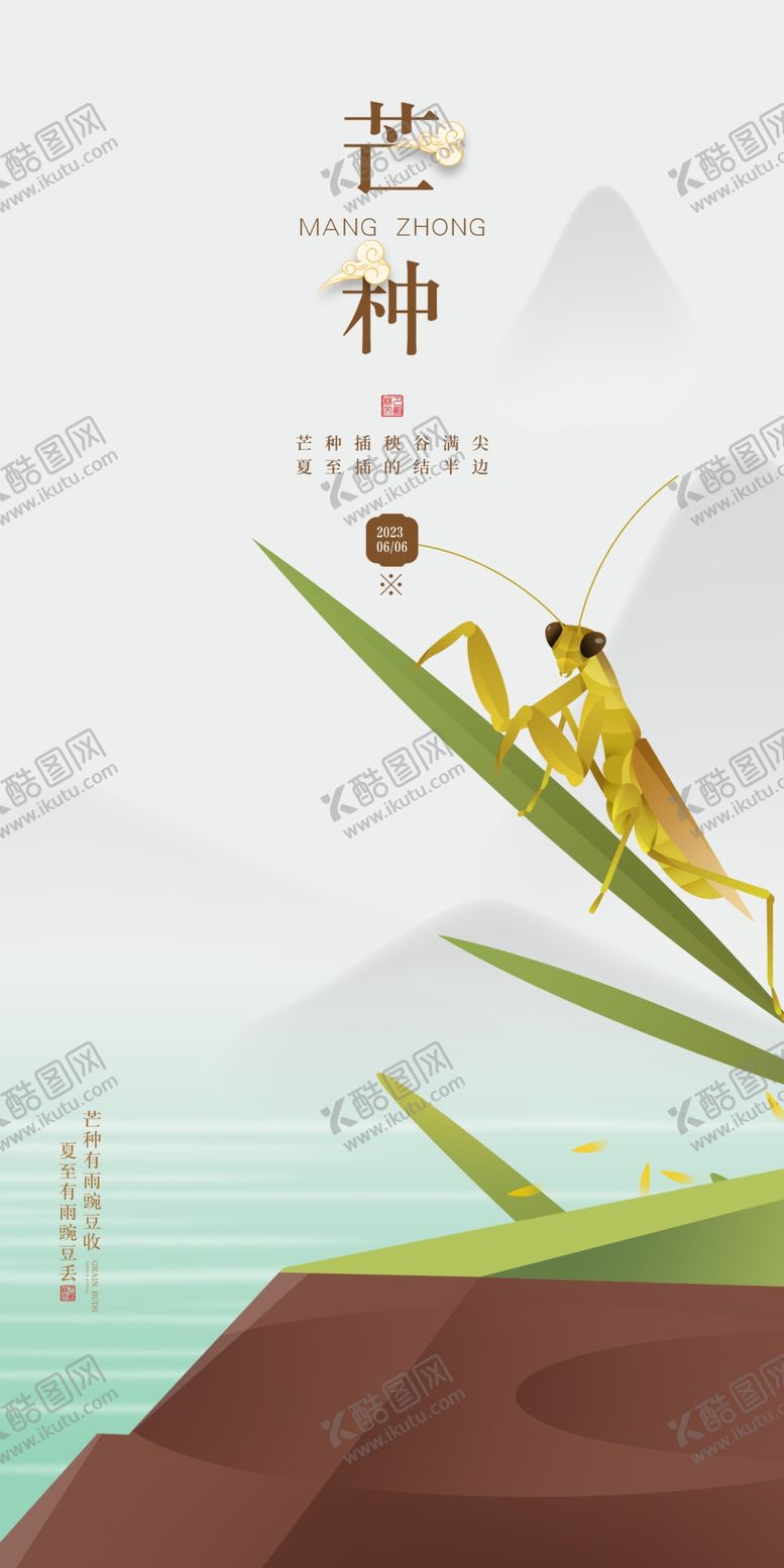 编号：79063509230613498306【酷图网】源文件下载-芒种