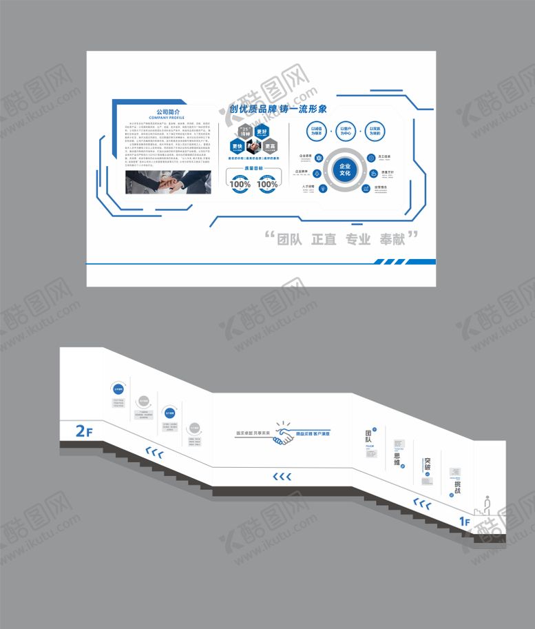 编号：72008604091406283256【酷图网】源文件下载-企业楼梯文化墙