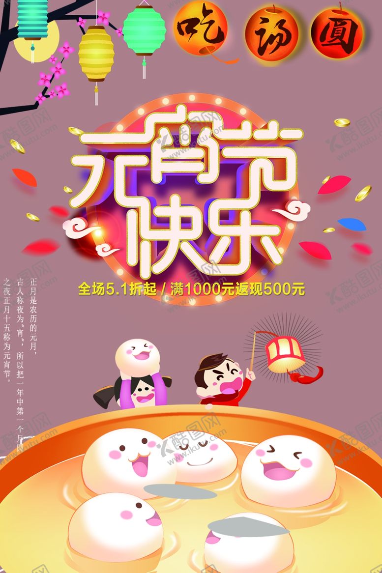 编号：72898610032037395405【酷图网】源文件下载-元宵节