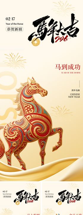 2026创意马年春节海报