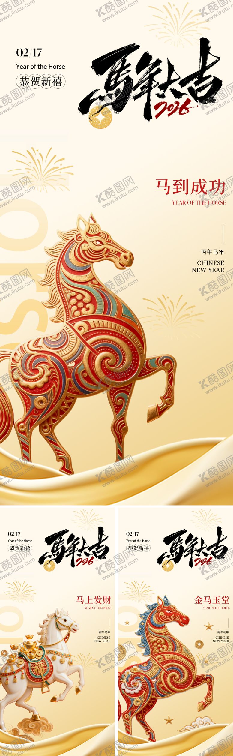 编号：89313711261930319541【酷图网】源文件下载-2026创意马年春节海报