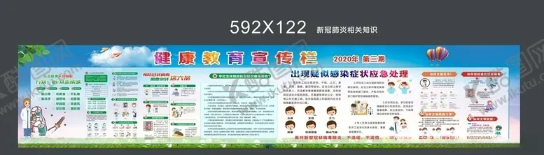 编号：56824404280000529075【酷图网】源文件下载-学校健康教育宣传栏