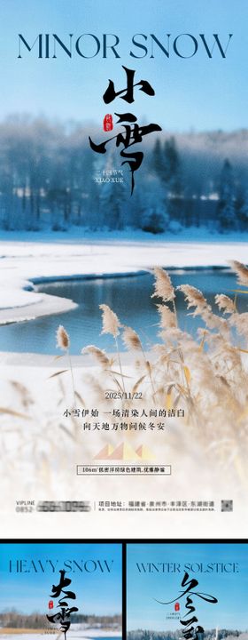 小雪大雪冬至雪景海报