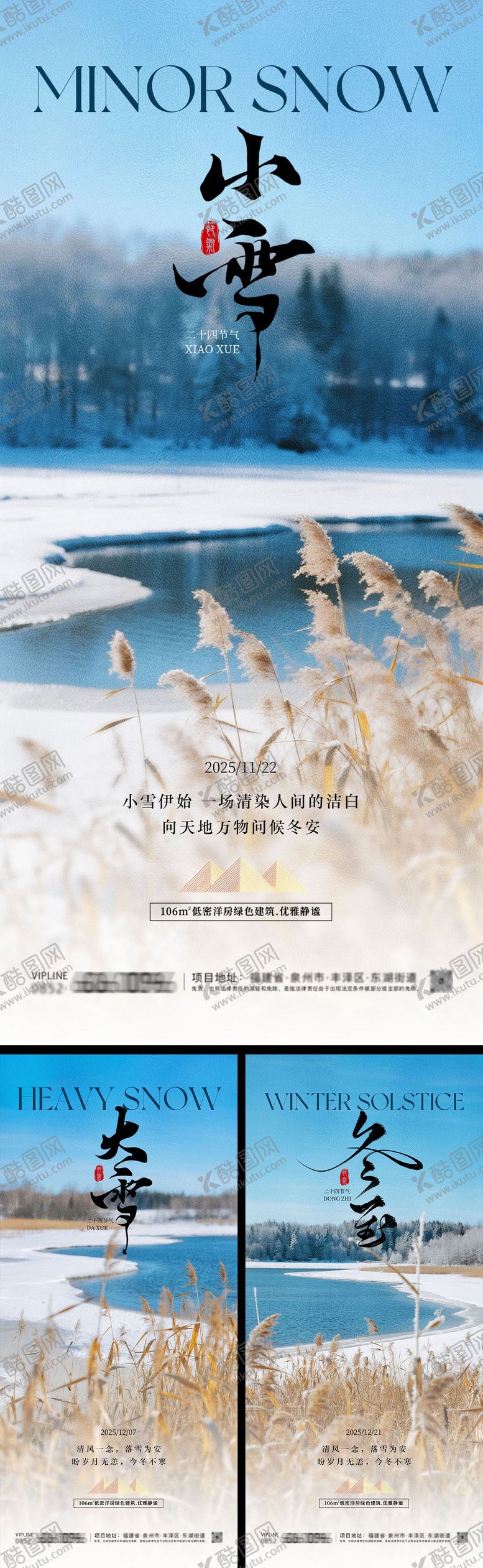 编号：78297811160101039547【酷图网】源文件下载-小雪大雪冬至海报