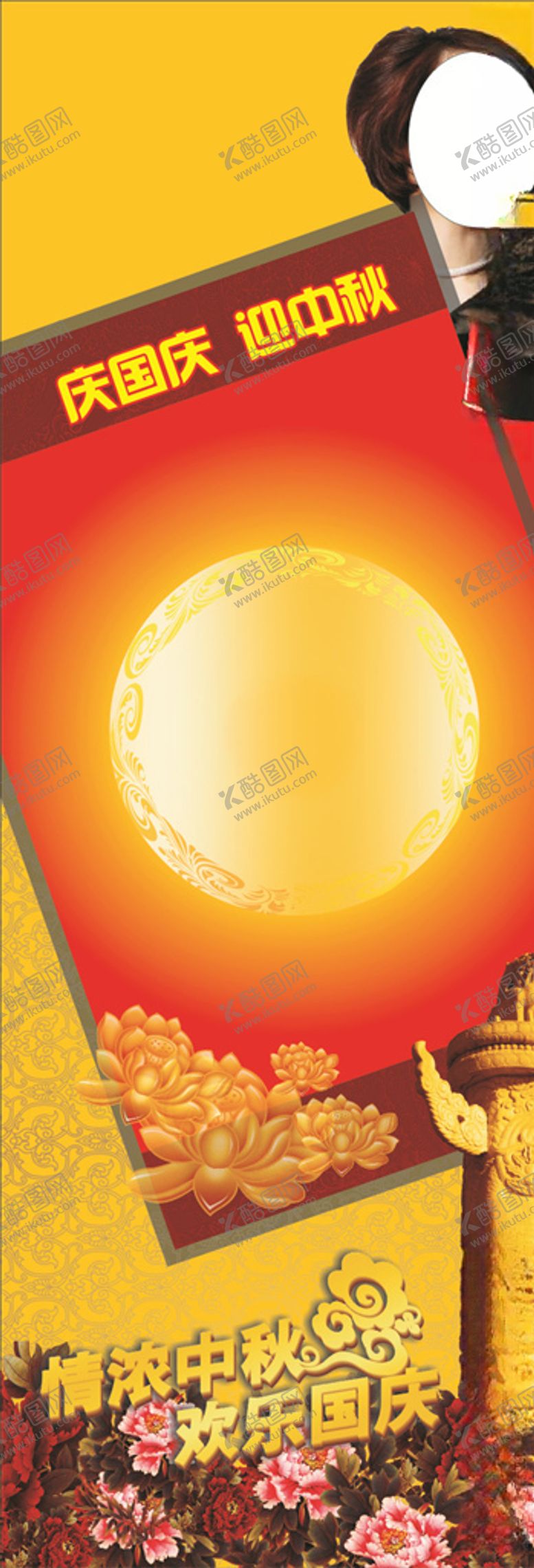 编号：63705906160651422802【酷图网】源文件下载-国庆X展架