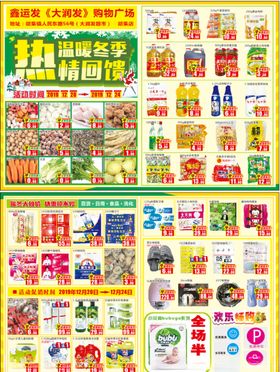 超市彩页