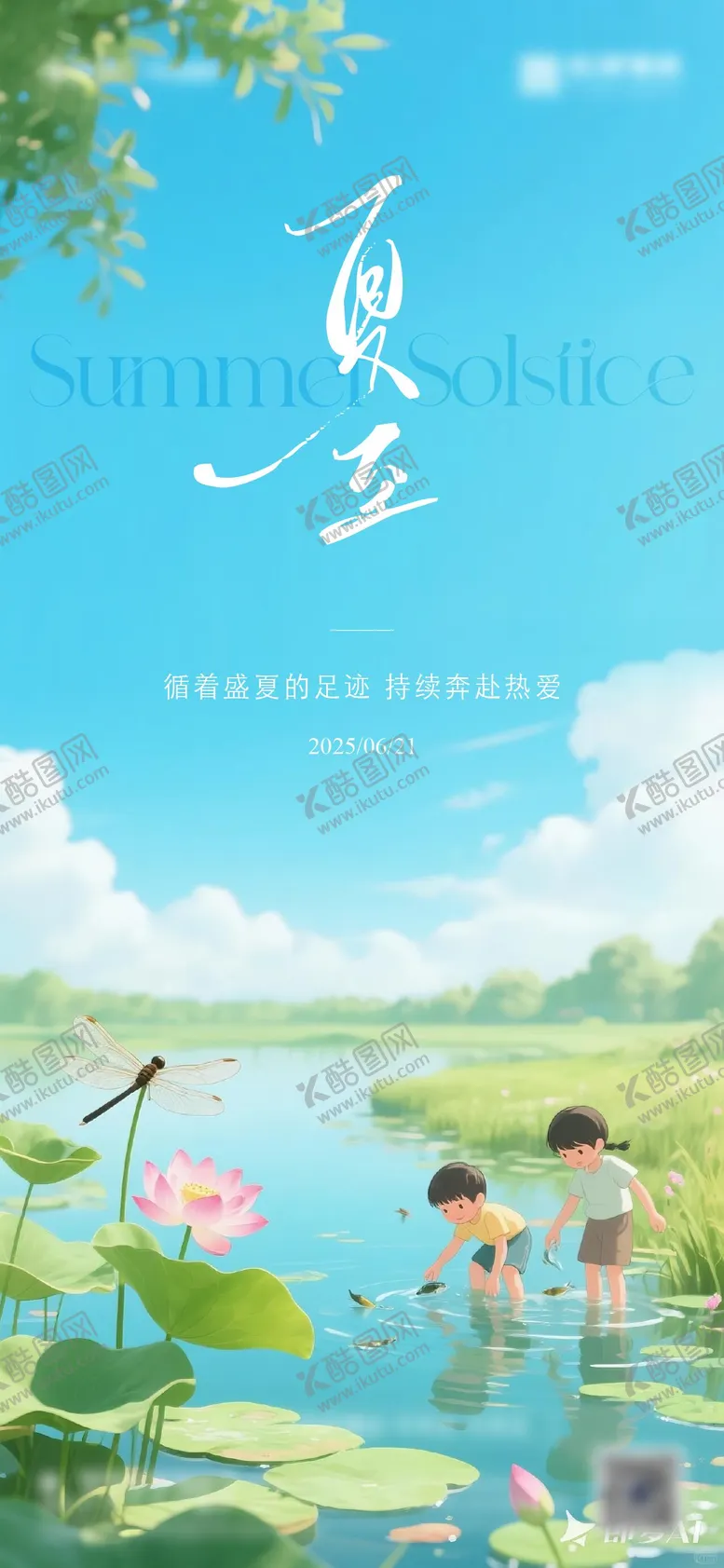 编号：74471006231422097183【酷图网】源文件下载-夏至开通节气海报