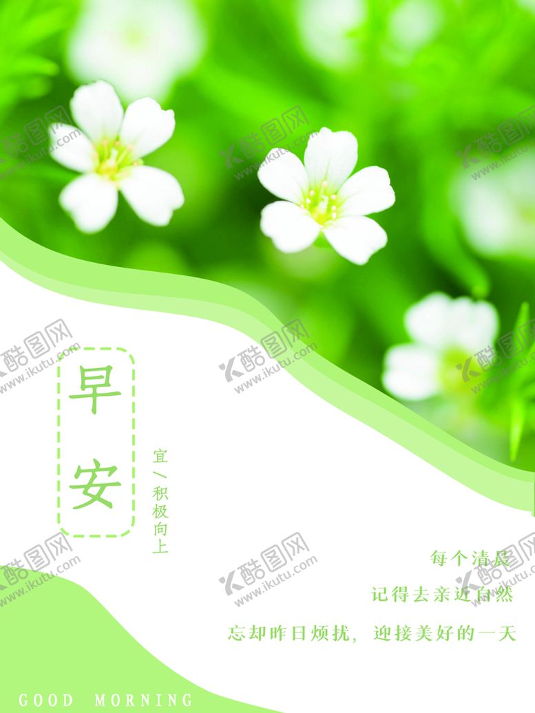 编号：83094209231342098327【酷图网】源文件下载-早安