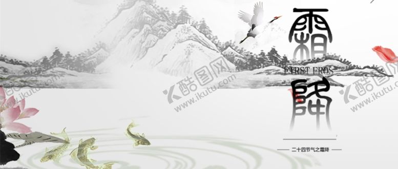 编号：13859404261015044223【酷图网】源文件下载-霜降