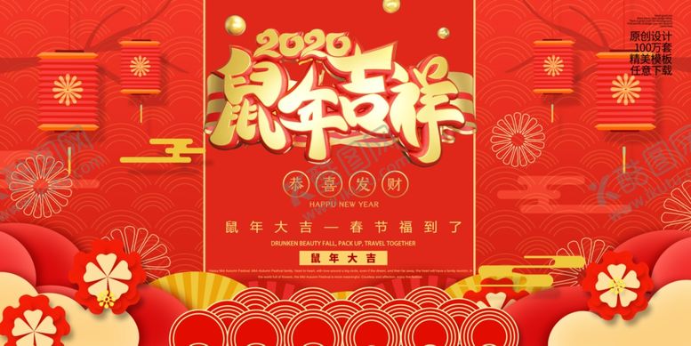 编号：51119007121242507197【酷图网】源文件下载-鼠年吉祥