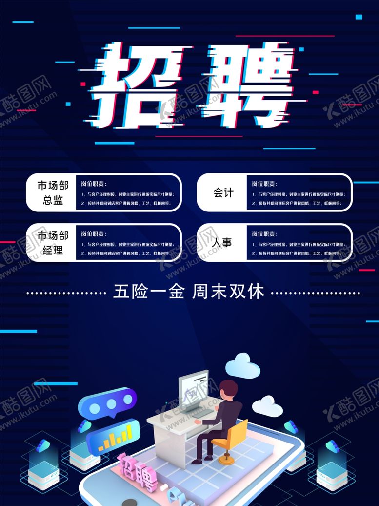 编号：54763311011039529492【酷图网】源文件下载-招聘