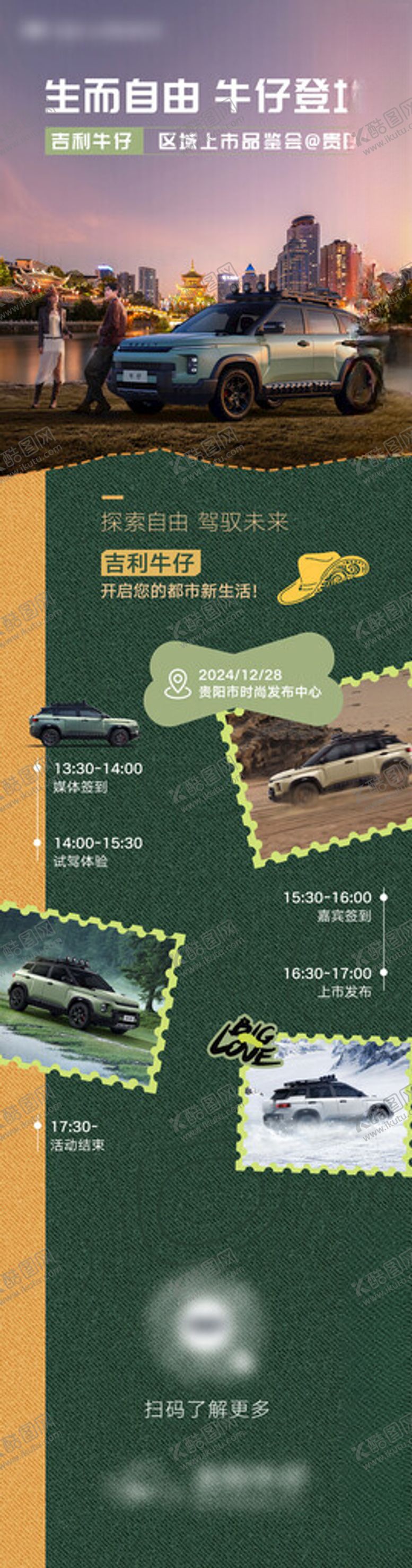 编号：94114202270634318603【酷图网】源文件下载-汽车活动日程长图
