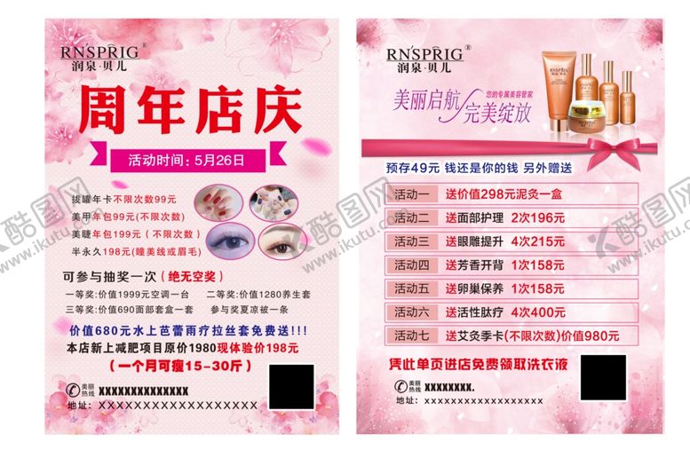 编号：86308809131905494559【酷图网】源文件下载-美容店庆彩页