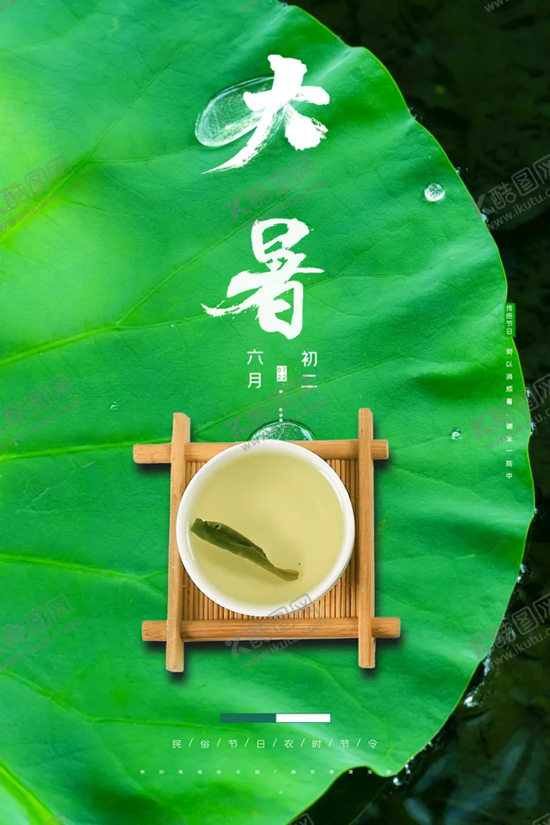 编号：09736109120113459472【酷图网】源文件下载-大暑高端节气稿二十四节气