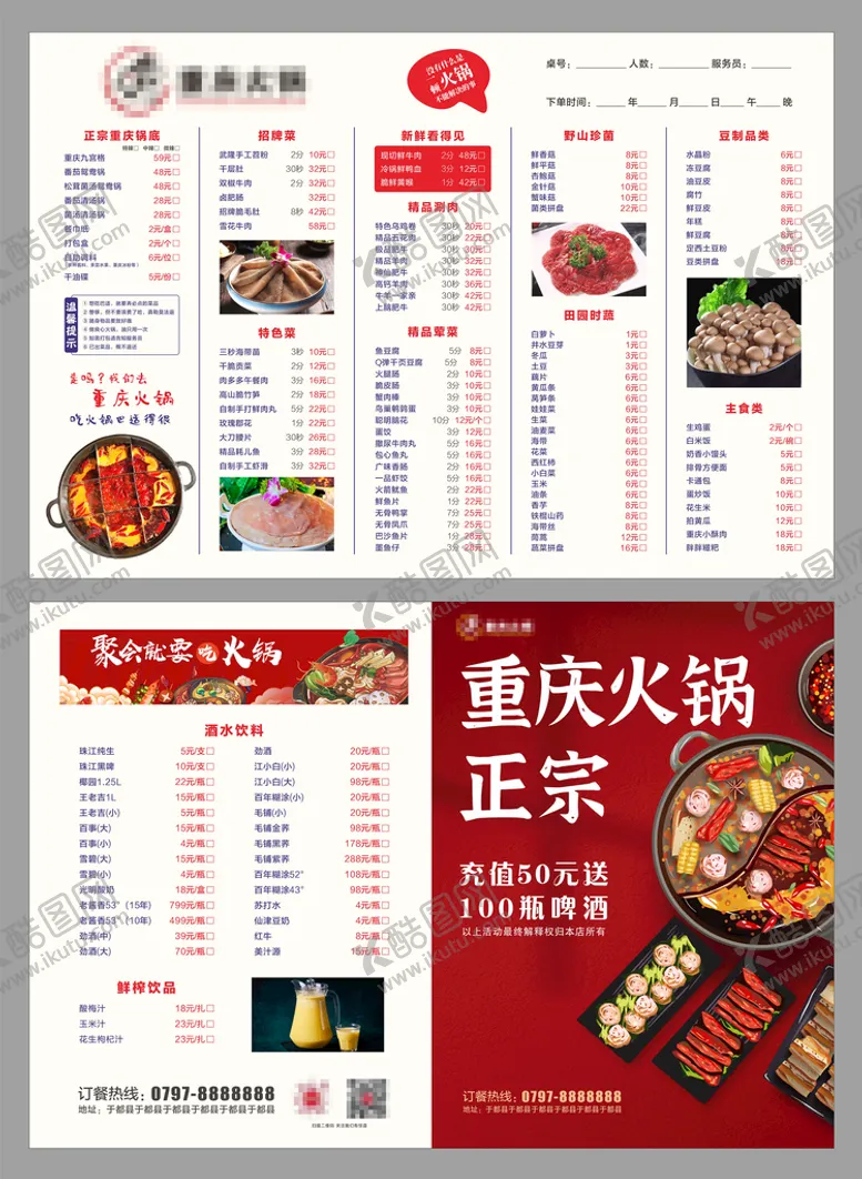 编号：42975210180351264490【酷图网】源文件下载-火锅菜单