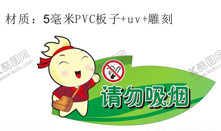 编号：98422805110915497617【酷图网】源文件下载-请勿吸烟