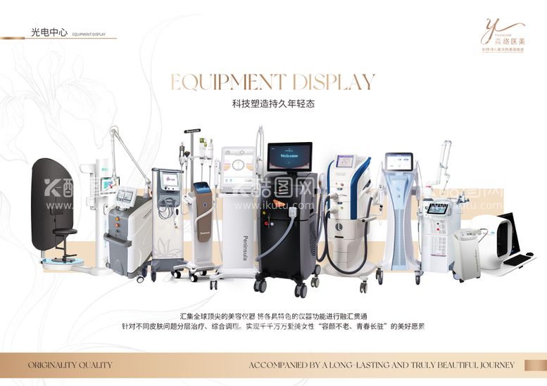 编号：83753312060025013630【酷图网】源文件下载-医美光电仪器合集宣传海报
