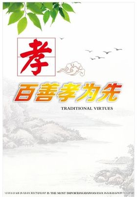 德孝文化