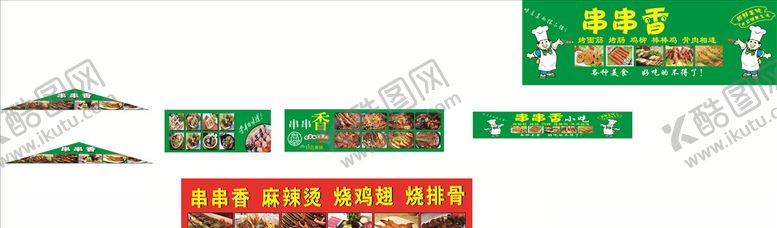 编号：90797909280904597148【酷图网】源文件下载-串串香涮串烤串烧烤