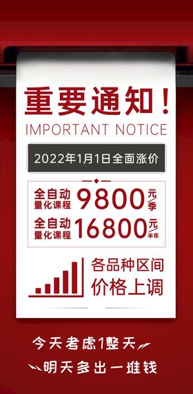 最新通知重要通知微信公众号主图