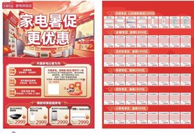 家电促销优惠活动海报
