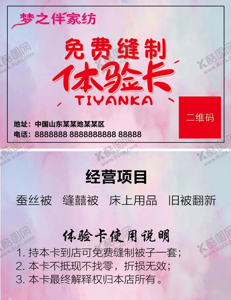 编号：49218709121839158961【酷图网】源文件下载-免费体验卡会员卡小清新粉系