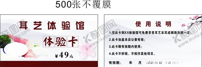 编号：57629707060814196724【酷图网】源文件下载-体验卡