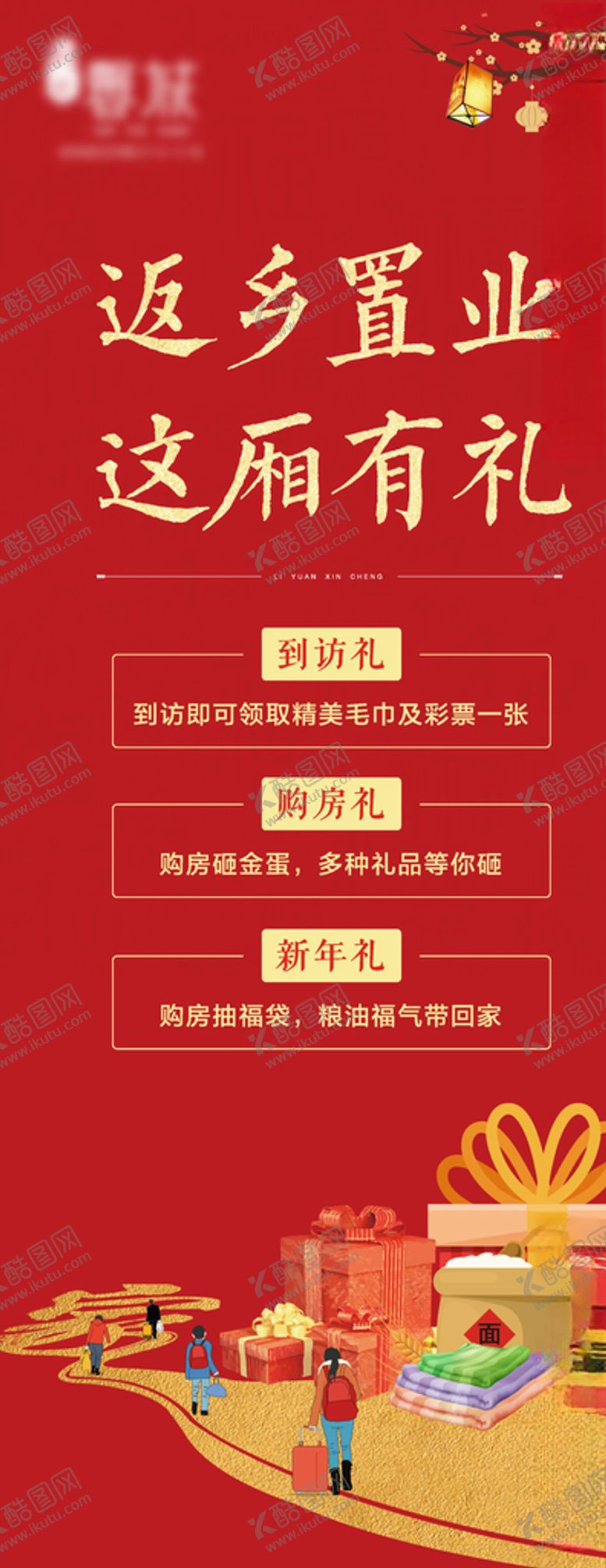 编号：90644709221359073761【酷图网】源文件下载-返乡置业