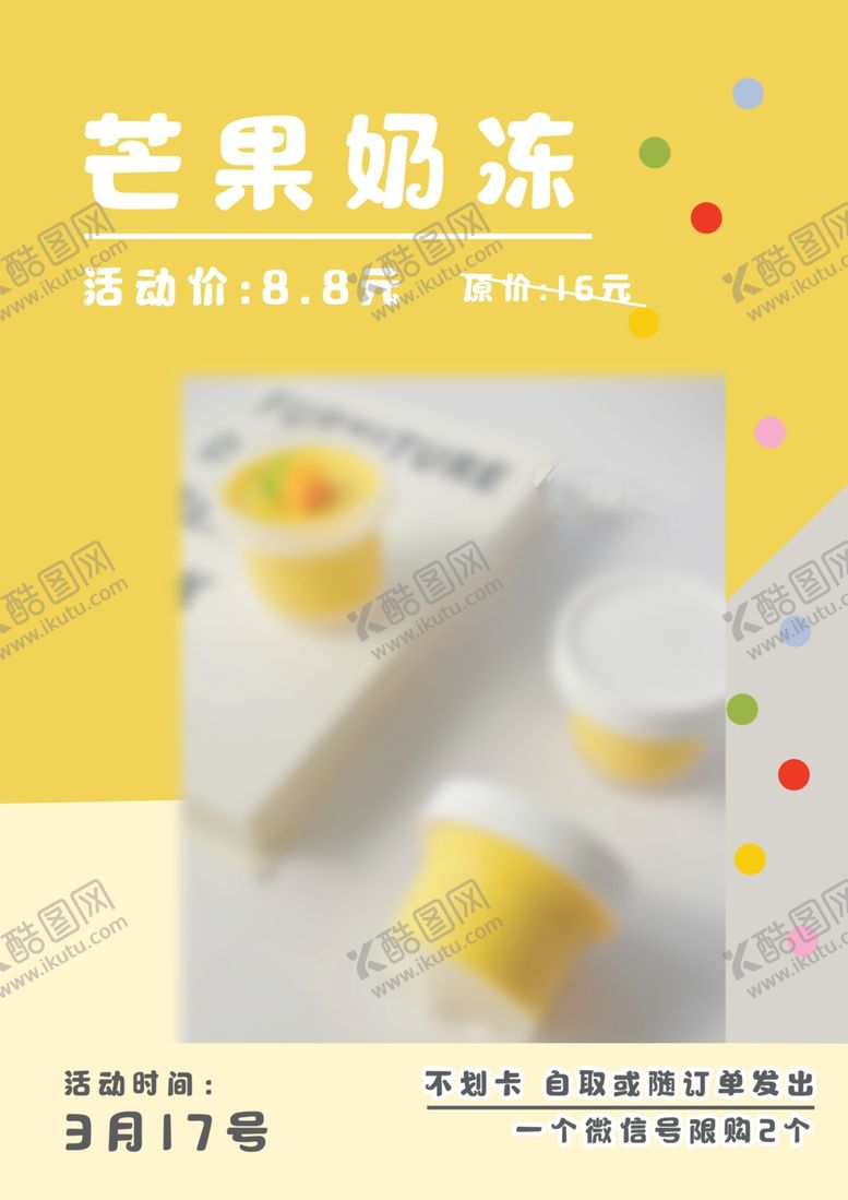 编号：18668602261110499186【酷图网】源文件下载-芒果奶冻