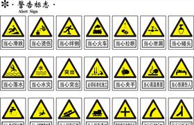 警告标志