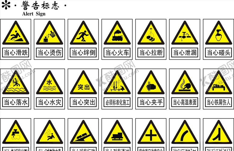 编号：38177705111617143118【酷图网】源文件下载-警告标志